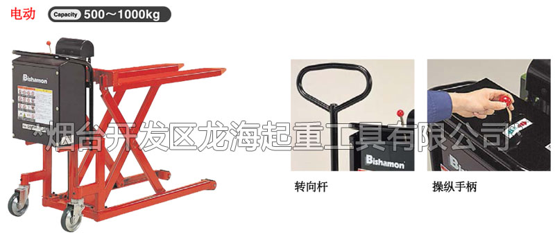 剪叉式堆高车